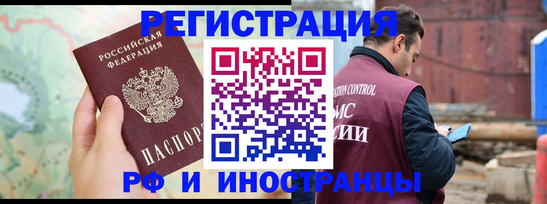 временная регистрация законно в Воронеже