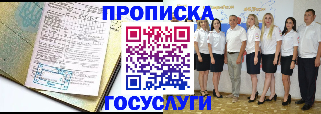 прописка регистрация в Воронеже