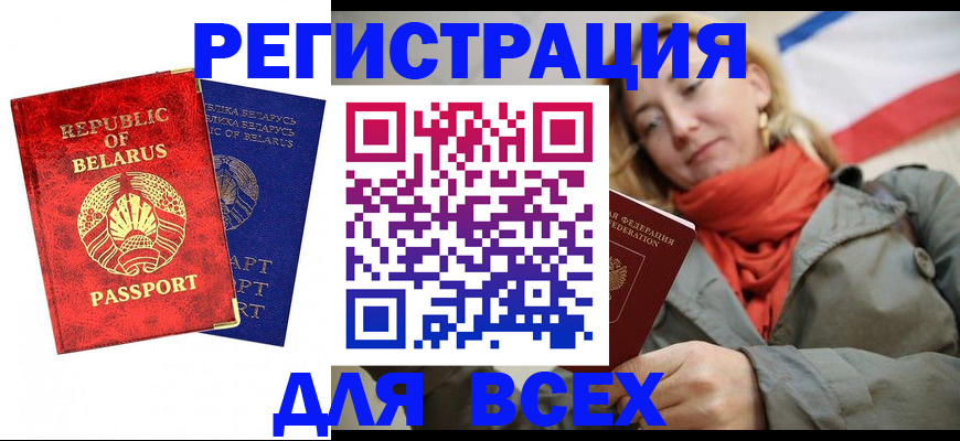 прописка для военкомата в Воронеже