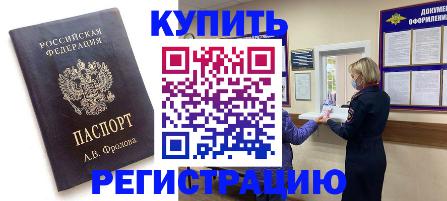 прописка гарантия в Воронеже