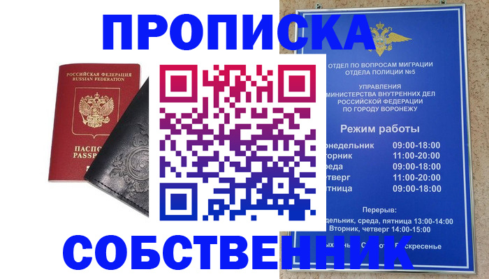 временная регистрация поиск в Воронеже