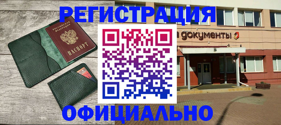 временная регистрация недорого в Воронеже