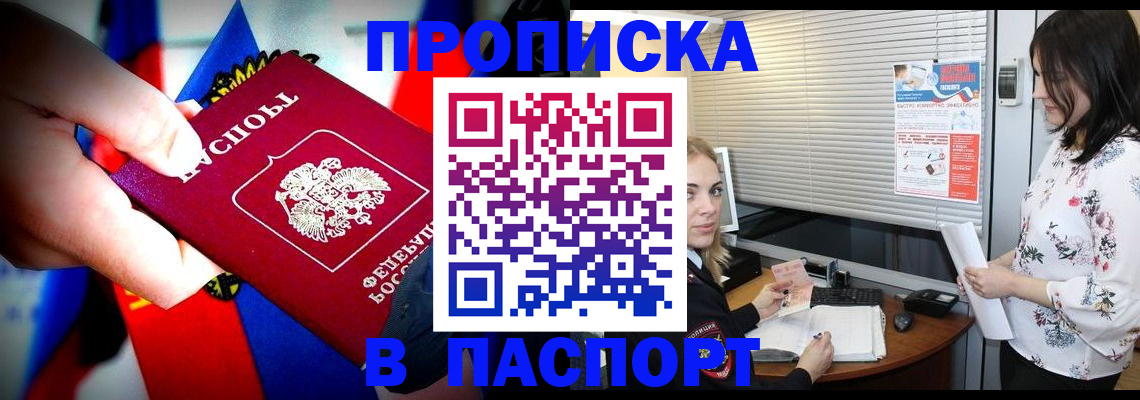 прописка 2025 в Воронеже