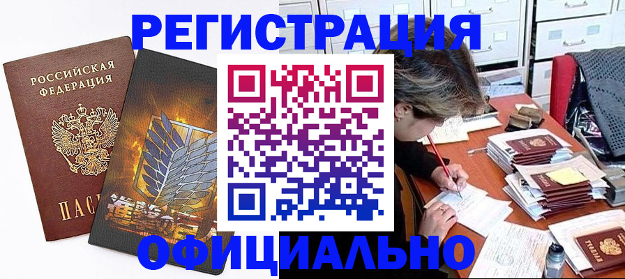 прописка для кредита в Воронеже