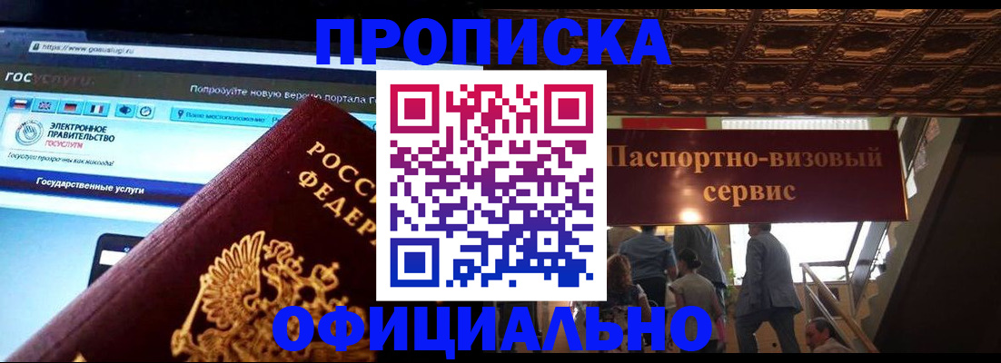 прописка поиск в Воронеже